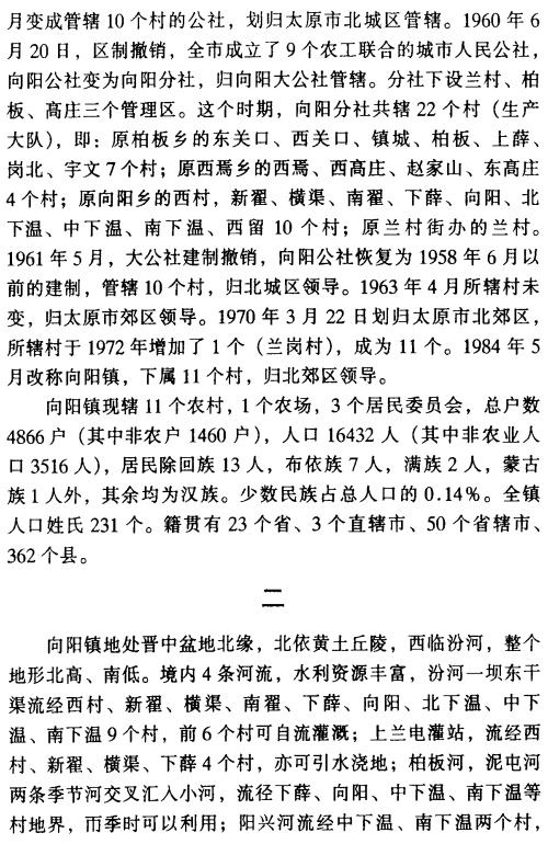 太原市向阳镇志 1998版 PDF下载