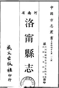 民国洛宁县志(全2册)PDF电子版网盘下载