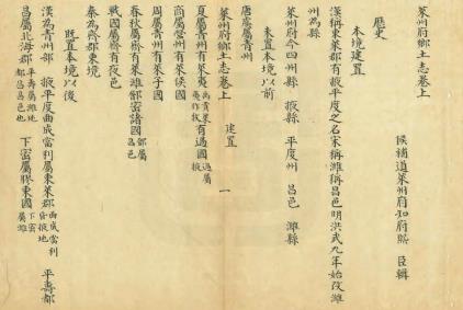 光绪莱州府乡土志PDF电子版网盘下载