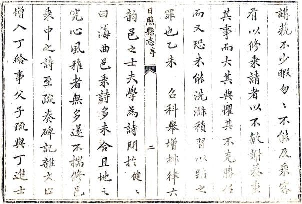康熙日照县志 12卷 杨士雄修 丁旹纂 康熙54年刻本 PDF下载