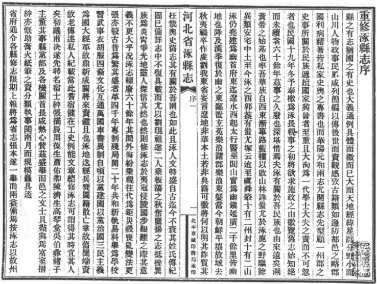 民国涿县志 康熙霸州志 民国霸县新志 PDF下载