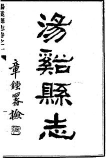 民国汤溪县志(1-5)PDF电子版网盘下载