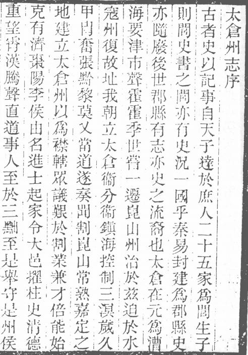 弘治太仓州志（10卷） PDF下载