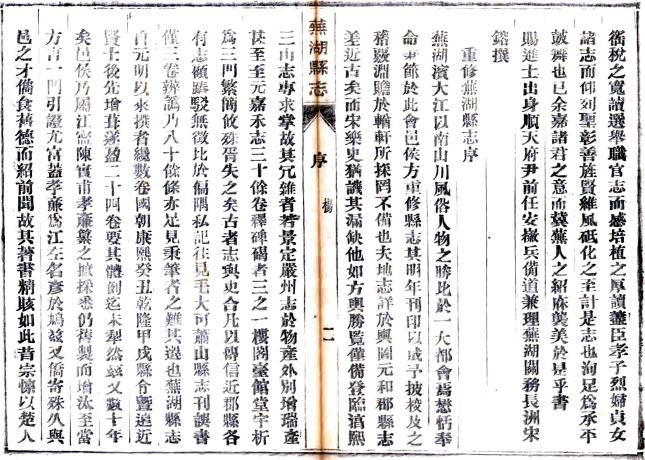 嘉庆芜湖县志 24卷 梁启让修 陈春华纂 嘉庆12年刻本 PDF下载