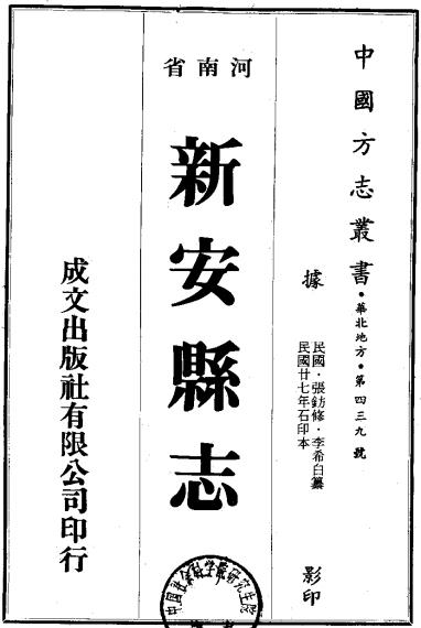 民国新安县志（全15卷） PDF下载