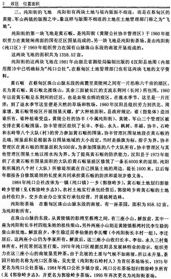 沌阳街志 PDF下载