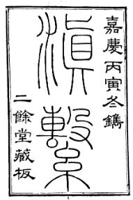 嘉庆滇系(全四册)PDF电子版网盘下载