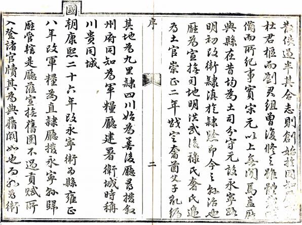 嘉庆直隶叙永厅志 48卷 周伟业修 褚彦昭等纂 嘉庆17年刻本 PDF下载