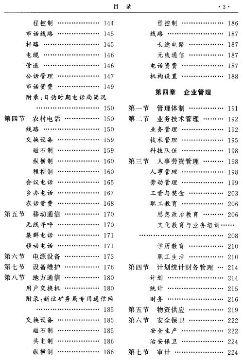 新泰市邮电志 2002版 PDF下载