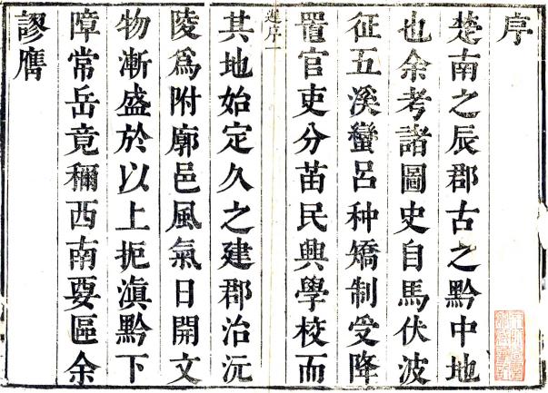 康熙沅陵县志 10卷 郎廷槤修 张佳晟纂 康熙44年刻本 PDF下载