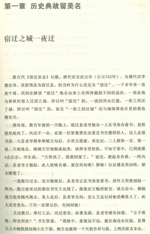 胡成国：话说宿迁地名 2012版 PDF下载