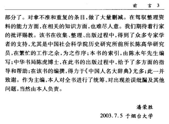 明清进士录 潘荣胜主编 中华书局 2006版 PDF下载