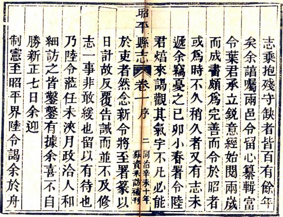 乾隆昭平县志 8卷 陆焞纂修 乾隆25年刻光绪17年重修本 PDF下载