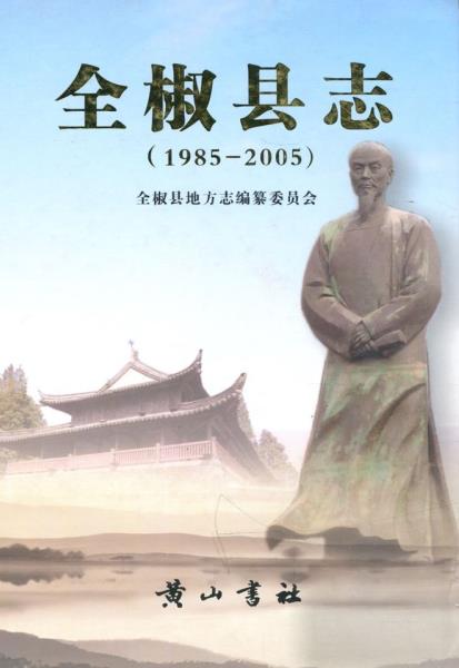 全椒县志(1985-2005)PDF电子版网盘下载