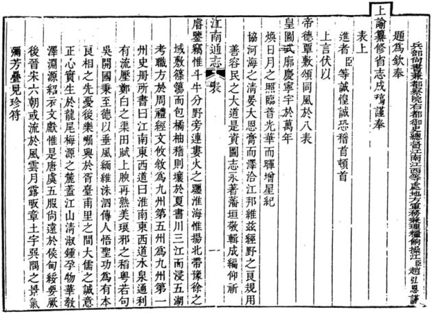 乾隆江南通志 200卷 乾隆元年刻本 PDF下载