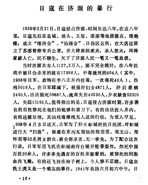 济源市文史资料（1-2辑） PDF下载