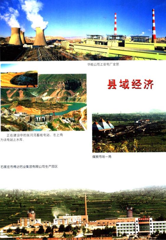 井陉县志（1985-2004）2006版 PDF下载