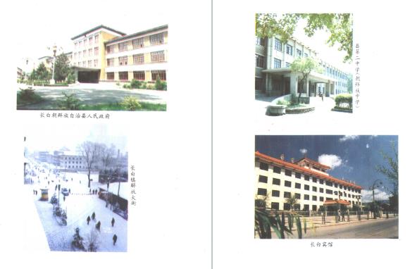 吉林省 长白朝鲜族自治县志 PDF下载
