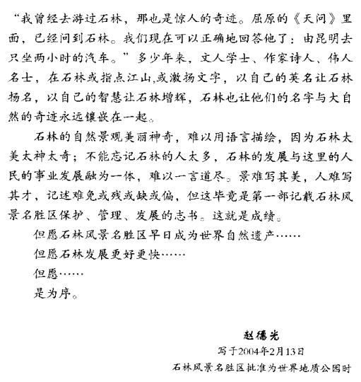 云南省 石林志 2006版 PDF下载