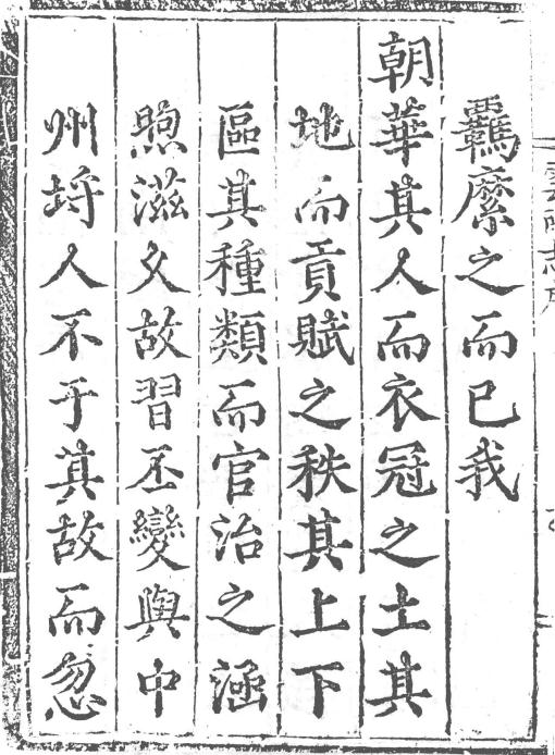 正德云南志（天一阁藏本） PDF下载