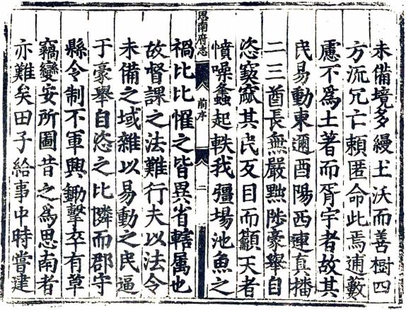 嘉靖思南府志 8卷 锺添纂修 嘉靖15年刻本 PDF下载