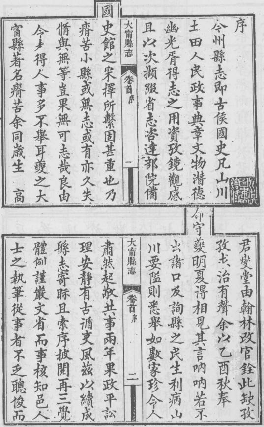 光绪大宁县志 光绪巫山县志 光绪奉节县志 PDF下载