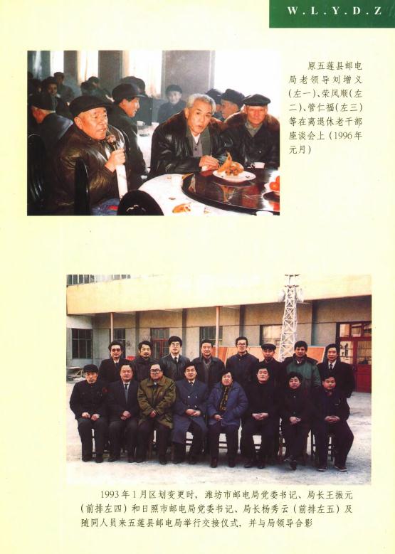 五莲邮电志（1998版） PDF下载