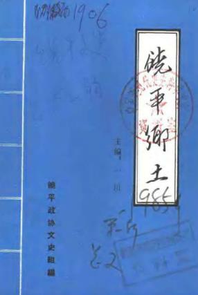 饶平乡土(修订本)PDF电子版网盘下载