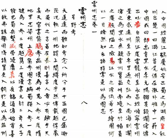 康熙云州志 PDF下载