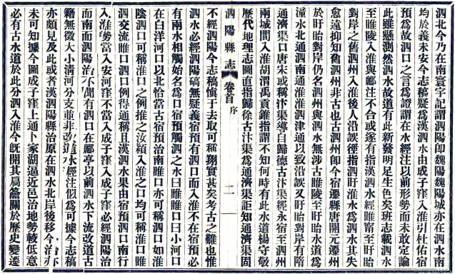 民国第一次修泗阳县志 25卷 张相文纂 李佩恩修 民国15年铅印本 PDF下载