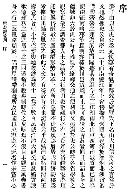 新游记汇刊（附续编）中华书局 1921-1922年版（全14册）djvu下载 PDF下载