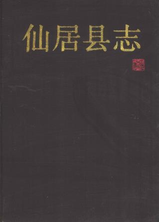 仙居县志PDF电子版网盘下载