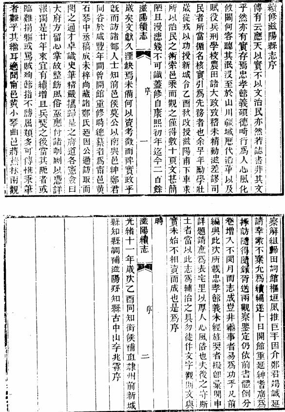 光绪滋阳县志 康熙邹县志 光绪邹县续志 PDF下载