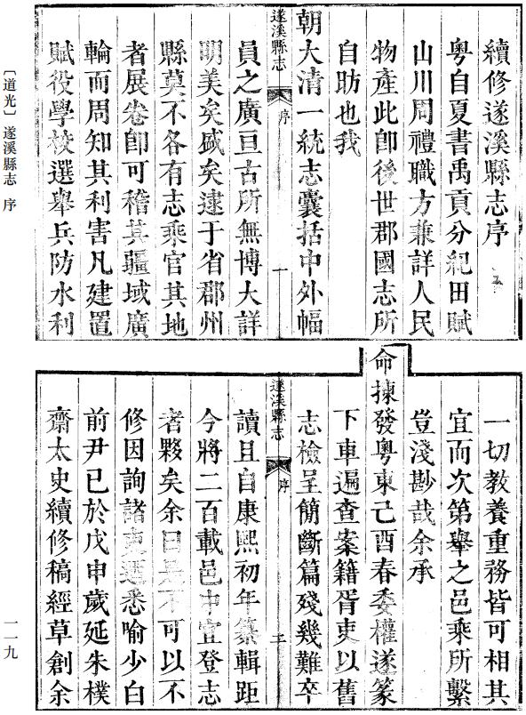 康熙遂溪县志 道光遂溪县志 PDF下载