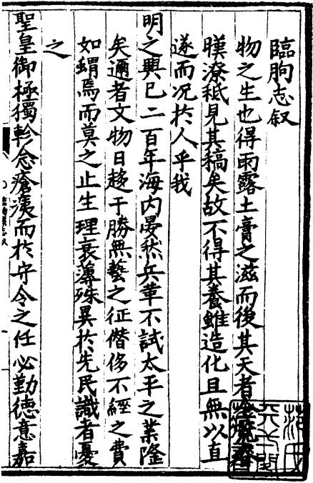 嘉靖临朐县志 4卷 嘉靖31年刻本 PDF下载