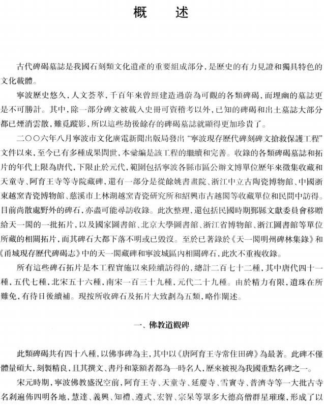 宁波历代碑碣墓志汇编（唐五代宋元卷）2012版 PDF下载