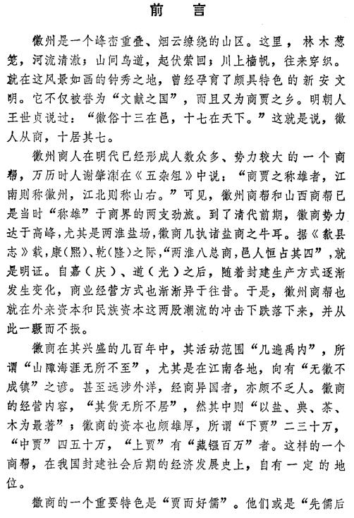 张海鹏 王廷元主编：明清徽商资料选编 黄山书社 1985版 PDF下载