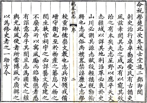 道光鹤峰州志 14卷 吉锺颖修 洪先寿纂 道光2年刻本 PDF下载