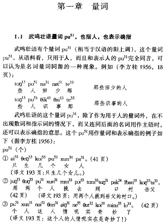 张惠英：汉藏系语言和汉语方言比较研究 2002版 PDF下载