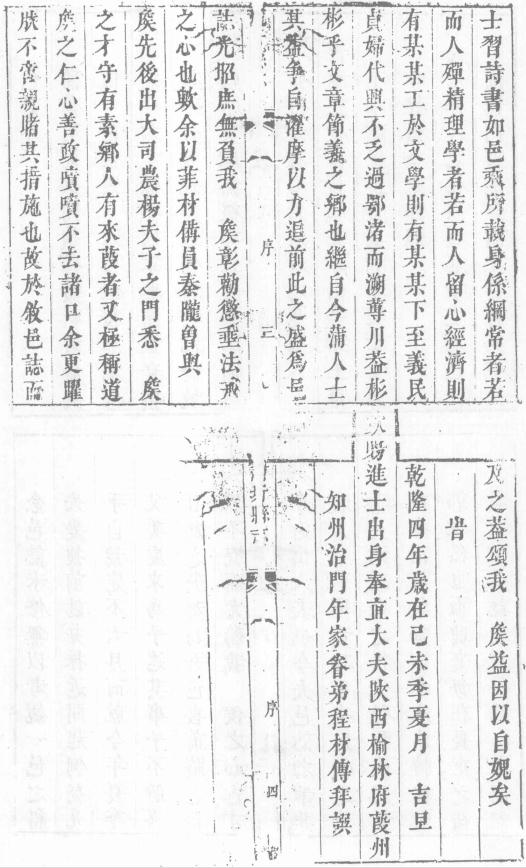乾隆重修蒲圻县志15卷 PDF下载