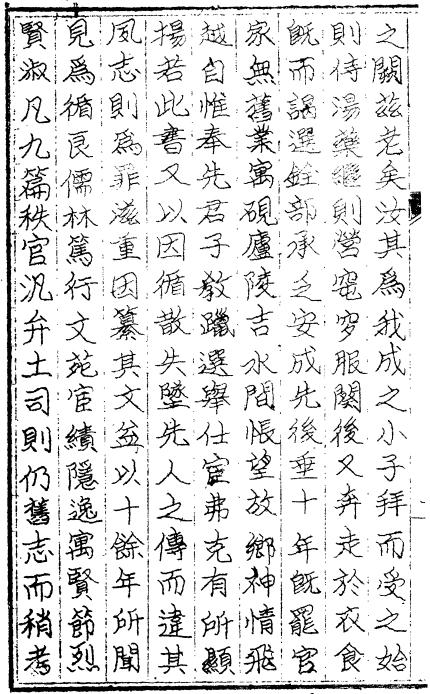 嘉庆桑梓述闻 10卷 傅玉书撰 嘉庆3年修1964年油印本（全4册） PDF下载