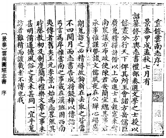 景泰云南图经志书（续修四库全书版） PDF下载