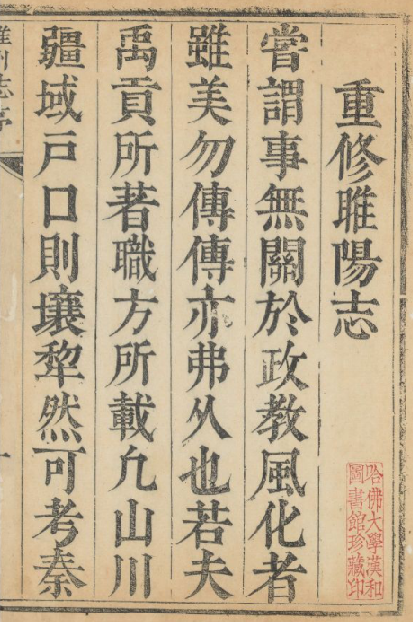顺治睢州志（7卷）PDF电子版网盘下载