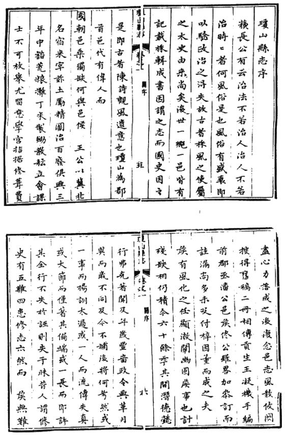 康熙琼山县志 民国琼山县志 PDF下载