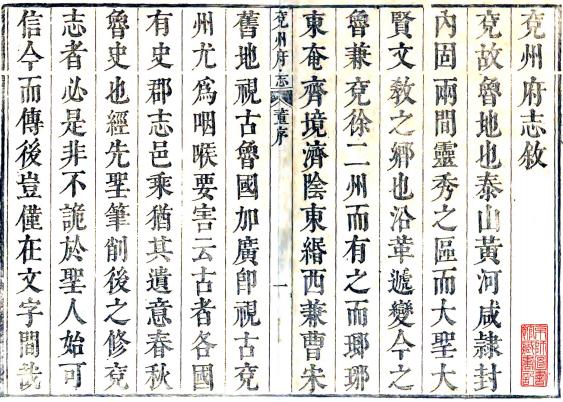康熙兖州府志 40卷 张鹏翮纂修 康熙25年刻本（缺卷38-40） PDF下载