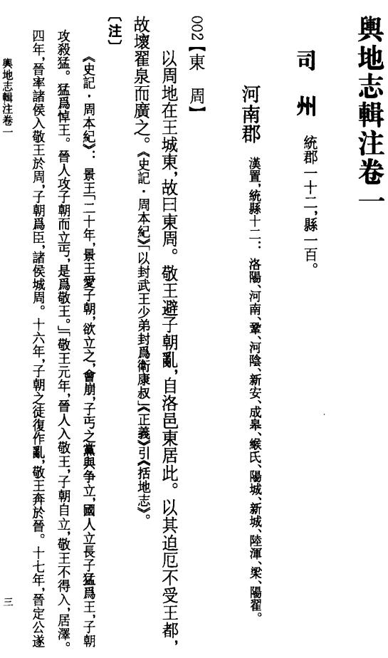 舆地志辑注 2011版 PDF下载