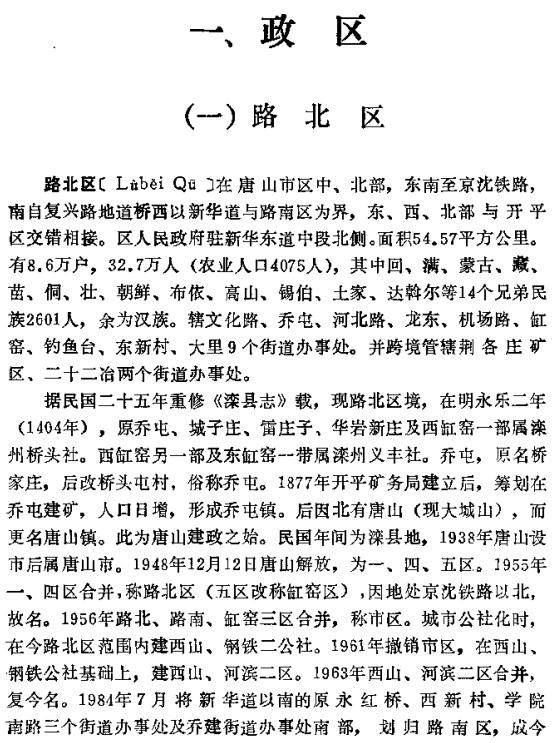 唐山市地名志 PDF下载