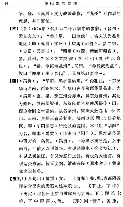 华阳国志校注 1984版 PDF下载