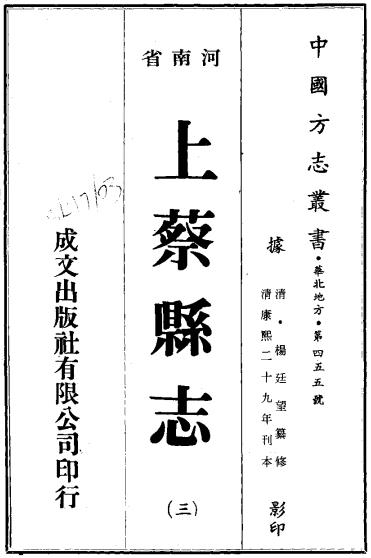 康熙上蔡县志15卷 PDF下载