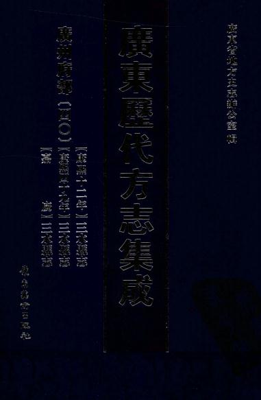 康熙12年三水县志 康熙49年三水县志 嘉庆三水县志 PDF下载